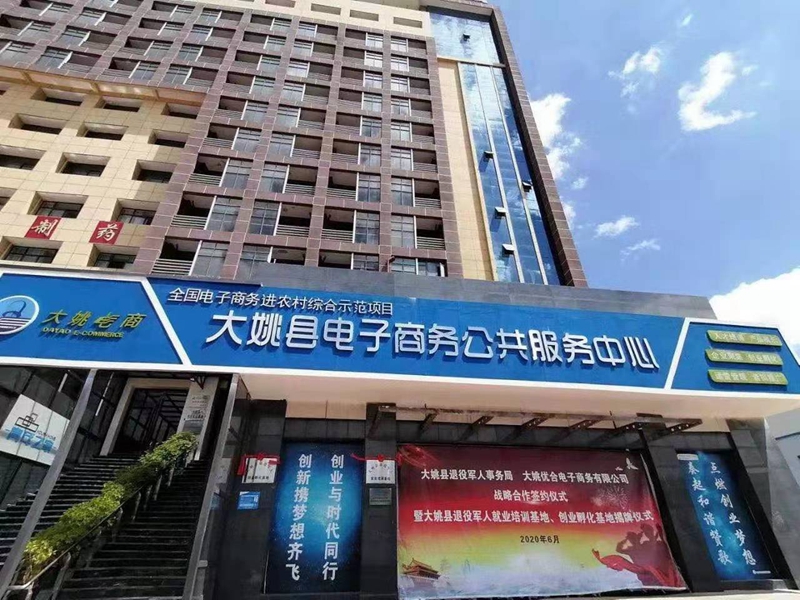 云南大姚 電子商務助農增收致富，商品房代購代銷新模式